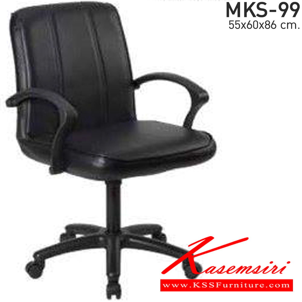 77000::MKS-99::เก้าอี้ตัวเล็กธรรมดา สวิงหลัง มีท้าวแขน  (โช๊คเกลียว) ขนาด 55x60x86 ซม.  เอ็มเคเอส เก้าอี้สำนักงาน