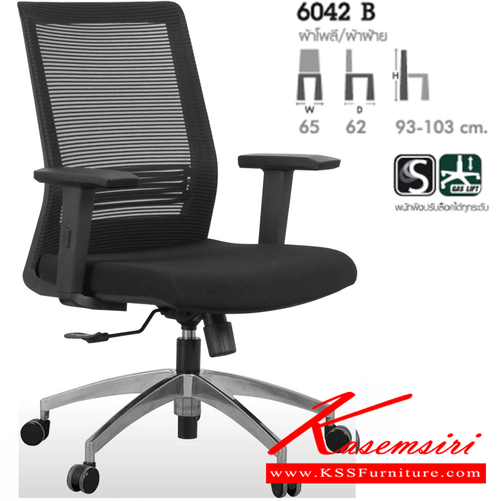 12045::6042B::เก้าอี้ รุ่น 6042B ขนาด ก650xล620xส930-1030มม. ผ้าเน็ท/ผ้าฝ้าย เพอร์เฟ็คท์ เก้าอี้สำนักงาน