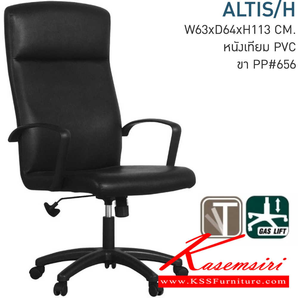 04078::ALTIS/H::เก้าอี้ผู้บริหาร ขนาด ก630xล640xส1130 มม. ขาพลาสติก เก้าอี้ผู้บริหาร โมโน