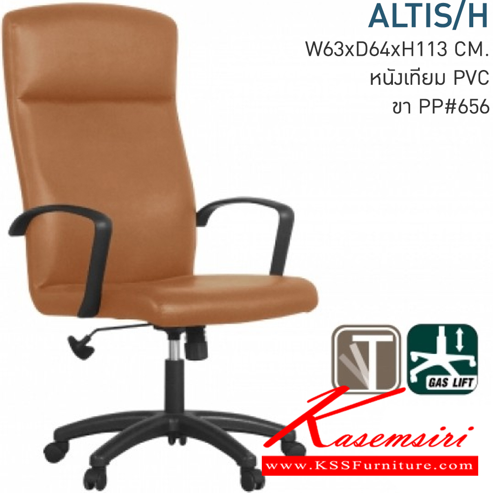 69064::ALTIS/H::เก้าอี้ผู้บริหาร ขนาด ก630xล640xส1130 มม. ขาพลาสติก เก้าอี้ผู้บริหาร โมโน