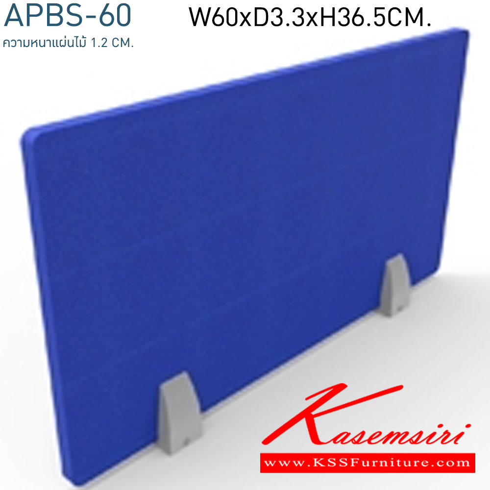 97083::APBS-60::แผ่นกั้นส่วน Privacy screen APBS-60 ขนาด 600x33x365 มม. บุผ้า ความหนาแผ่นไม้ 1.2 ซม.