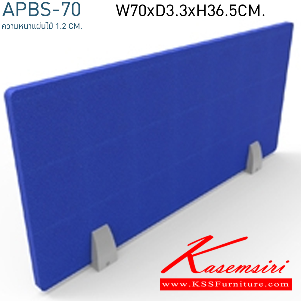 63120042::APBS-70::แผ่นกั้นส่วน Privacy screen APBS-70 ขนาด 700x33x365 มม. บุผ้า ความหนาแผ่นไม้ 1.2 ซม. โมโน พาร์ทิชั่น