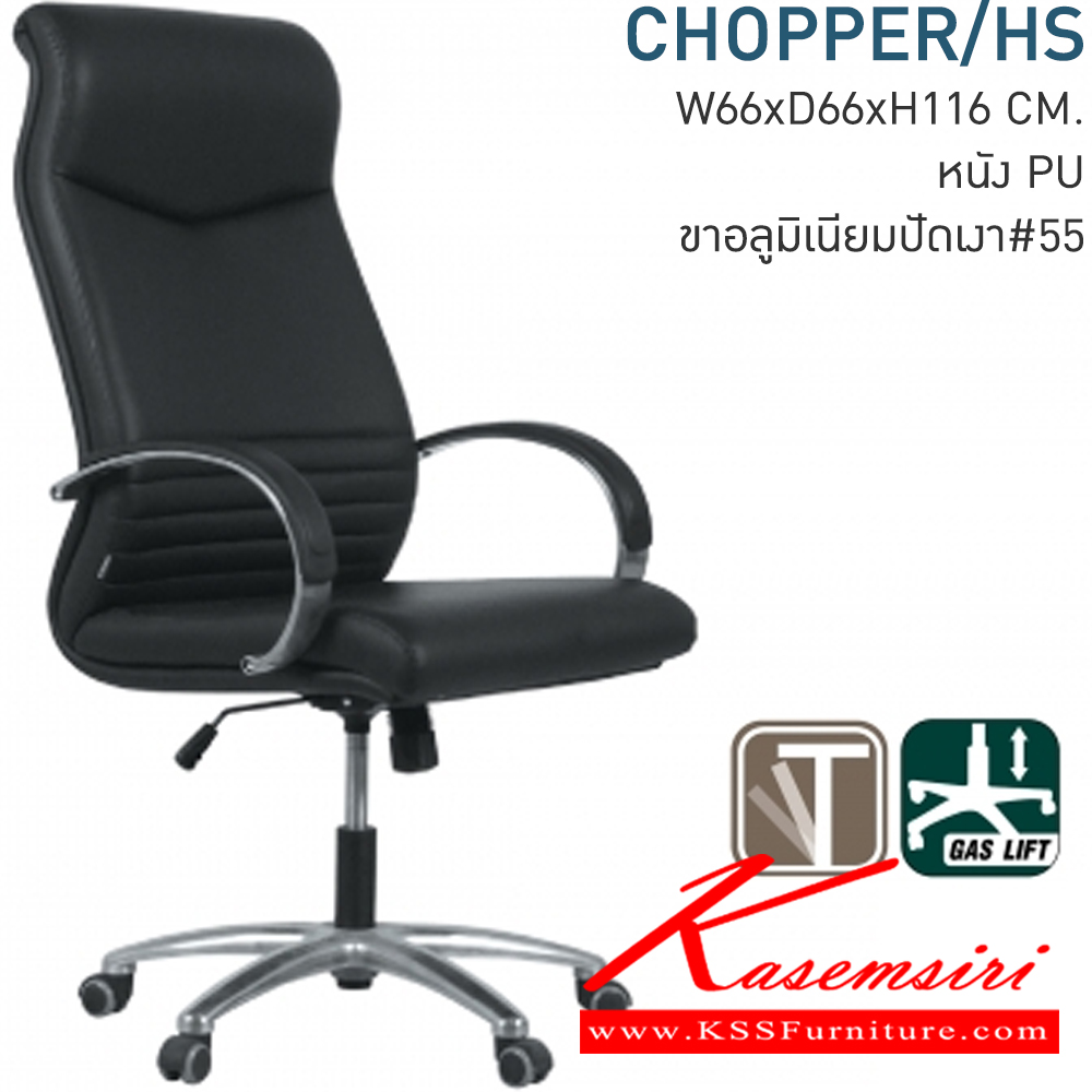 47095::CHOPPER-H::A Mono executive chair with PU leather seat, tilting backrest and aluminium base, hydraulic adjustable. Dimension (WxDxH) cm : 68x68x115-125