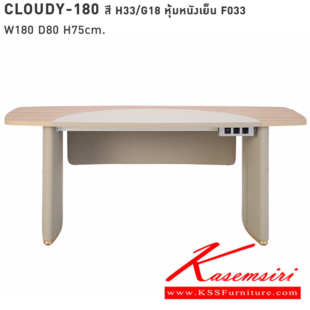 36093::CLOUDY-SET::ชุด CLOUDY ประกอบด้วย โต๊ะ CLOUDY-180 สีH33/G18 หุ้มหนังเย็น F033 ขนาด 180x80x75 ซม.,ตู้ CLOUDY-MB สีM12/G42 หุ้มหนังเย็น F033 ขนาด 35x55x62 ซม. โมโน ชุดโต๊ะทำงาน