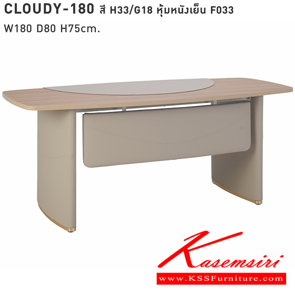 36093::CLOUDY-SET::ชุด CLOUDY ประกอบด้วย โต๊ะ CLOUDY-180 สีH33/G18 หุ้มหนังเย็น F033 ขนาด 180x80x75 ซม.,ตู้ CLOUDY-MB สีM12/G42 หุ้มหนังเย็น F033 ขนาด 35x55x62 ซม. โมโน ชุดโต๊ะทำงาน