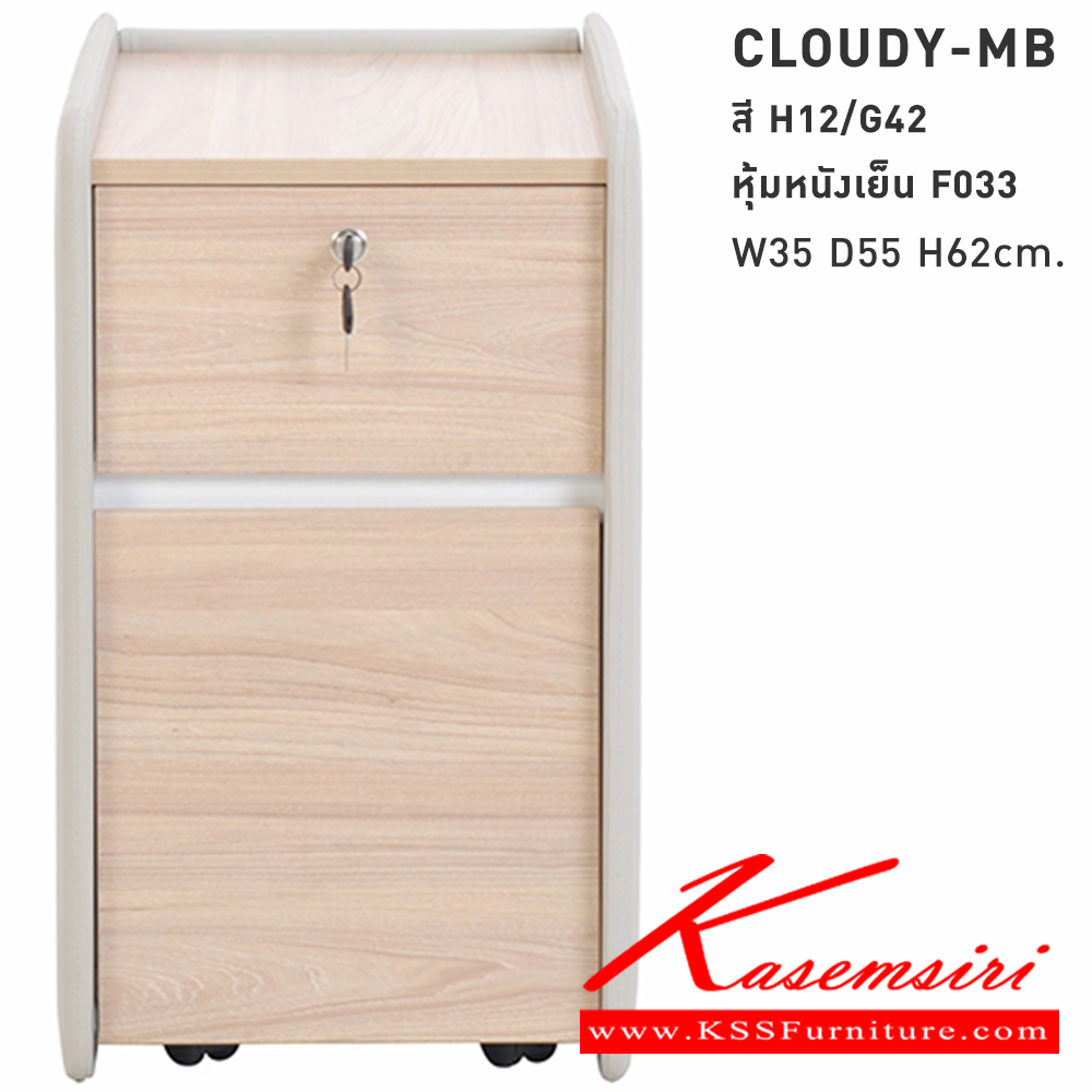 36093::CLOUDY-SET::ชุด CLOUDY ประกอบด้วย โต๊ะ CLOUDY-180 สีH33/G18 หุ้มหนังเย็น F033 ขนาด 180x80x75 ซม.,ตู้ CLOUDY-MB สีM12/G42 หุ้มหนังเย็น F033 ขนาด 35x55x62 ซม. โมโน ชุดโต๊ะทำงาน