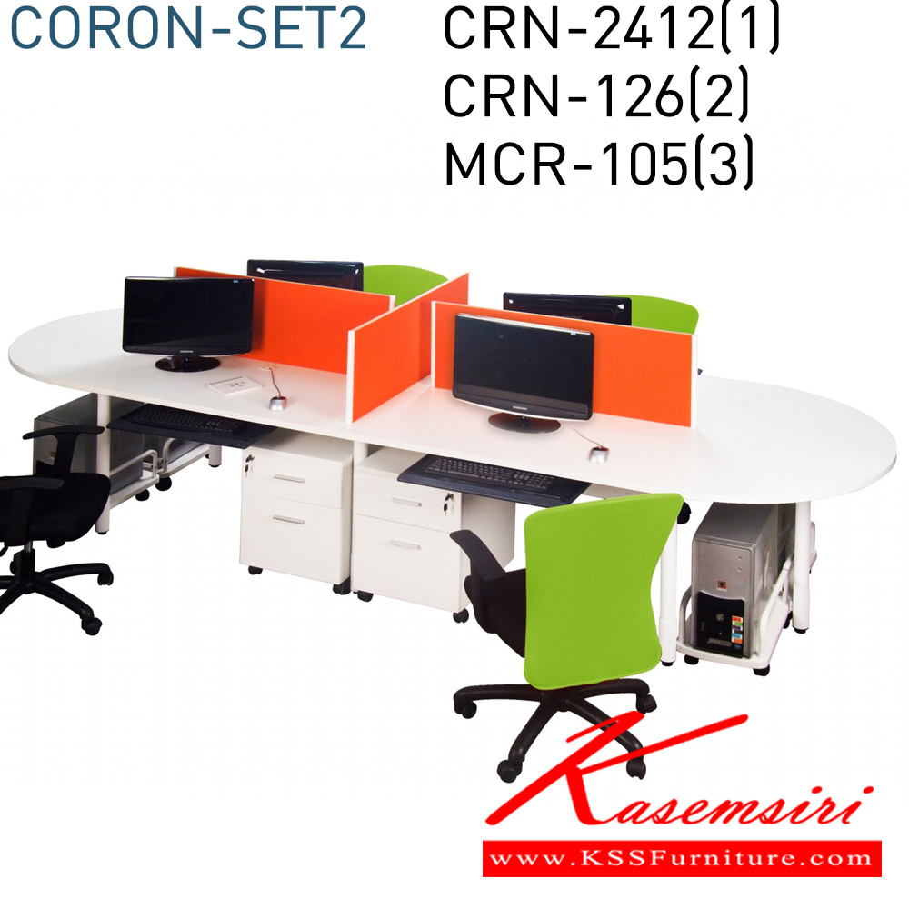 54004::CORON-SET2::ชุดโต๊ะทำงาน CORON SET2 ประกอบด้วย โต๊ะทำงานCRN-2412(1), มินีสกรีนMCR-105(3), โต๊ะเข้ามุมCRN-126(2) TOPเมลามีนสีขาว ขาพ่นขาว มินิสกรีนหุ้มผ้าCAT เสาพ่นสีขาว ฝาครอบรูร้อยสายไฟPP.สีขาว  โต๊ะสำนักงานเมลามิน MONO