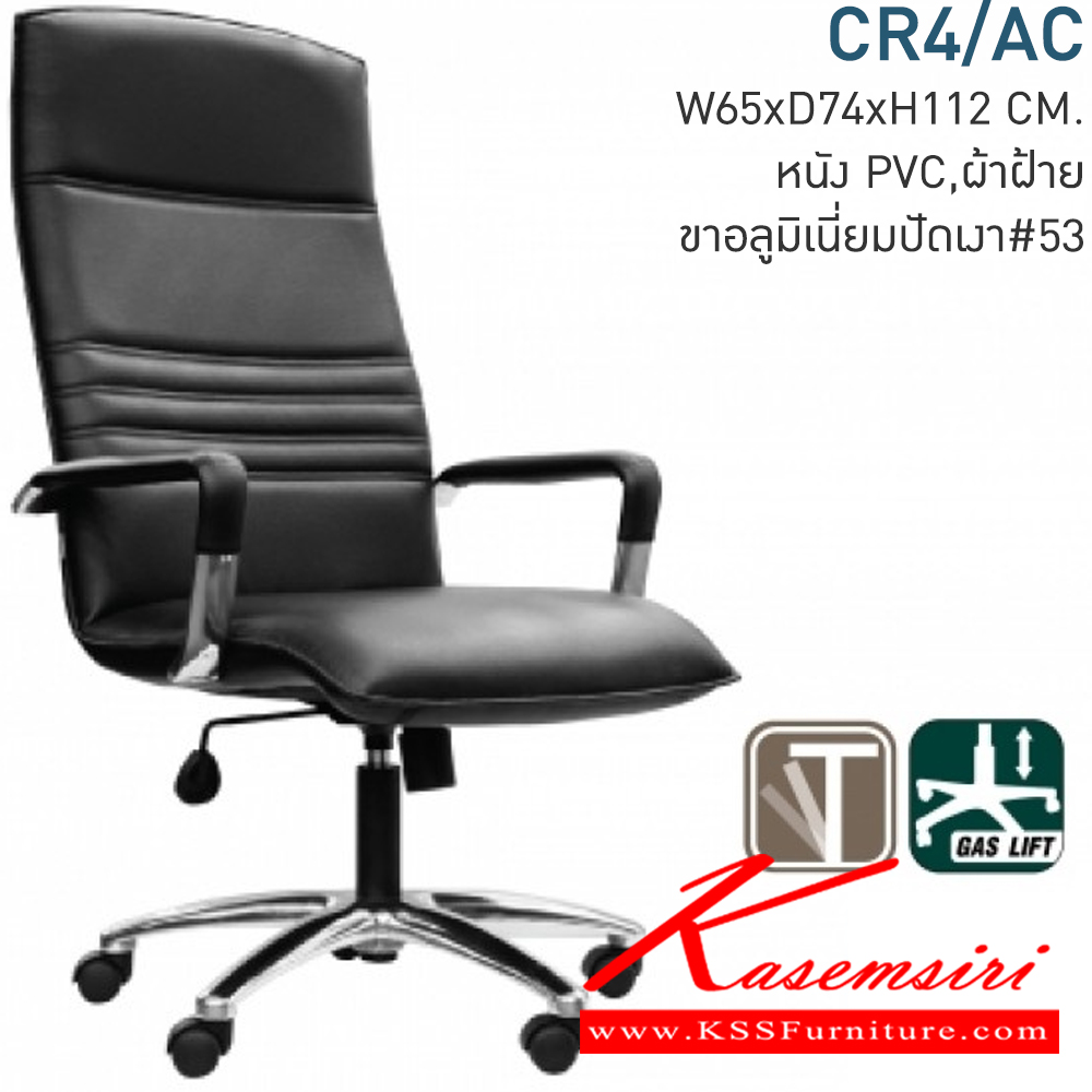 61082::CR4-AC::A Mono office chair with CAT fabric/genuine/MVN leather seat, tilting backrest and aluminium base, hydraulic adjutable. Dimension (WxDxH) cm : 66x75x114-126