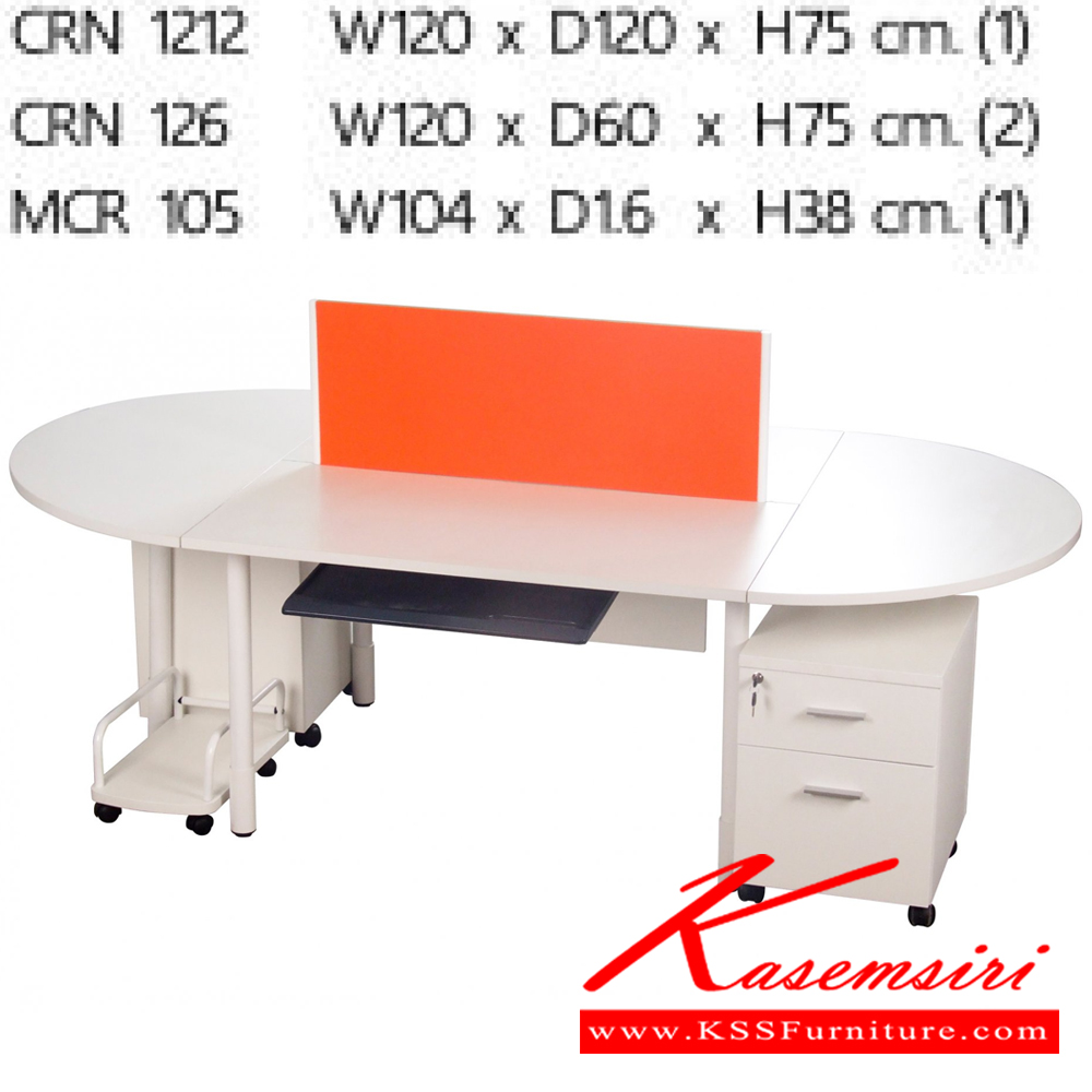 981500031::CRN-1212,CRN-126,MCR-105::โต๊ะทำงานCRN-1212(1),CRN-126(2), มินีสกรีนMCR-105(1) TOPเมลามีนสีขาว ขาพ่นขาว มินิสกรีนหุ้มผ้าCAT เสาพ่นสีขาว ฝาครอบรูร้อยสายไฟPP.สีขาว โมโน โต๊ะสำนักงานเมลามิน