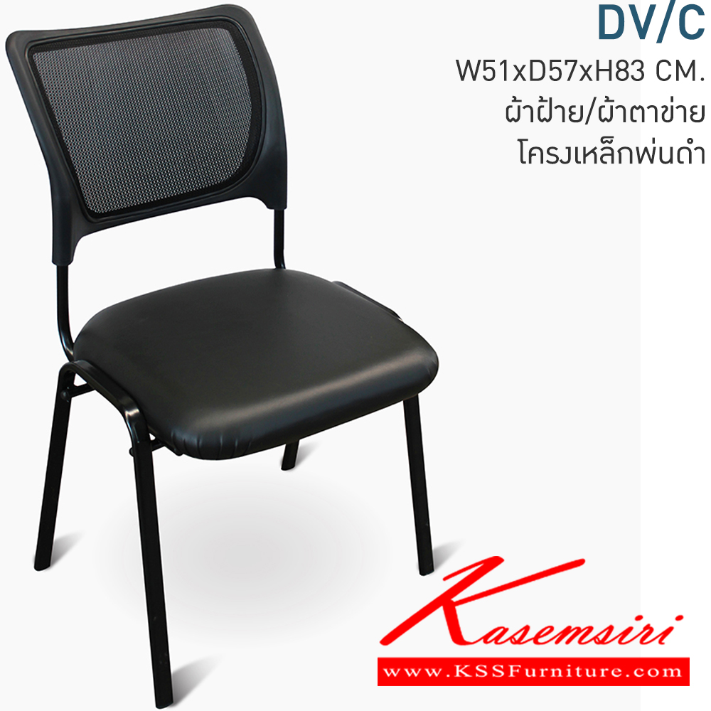 71021::DV-C::A Mono multipurpose chair with CAT fabric seat and black painted base. Dimension (WxDxH) cm : 49x62x82