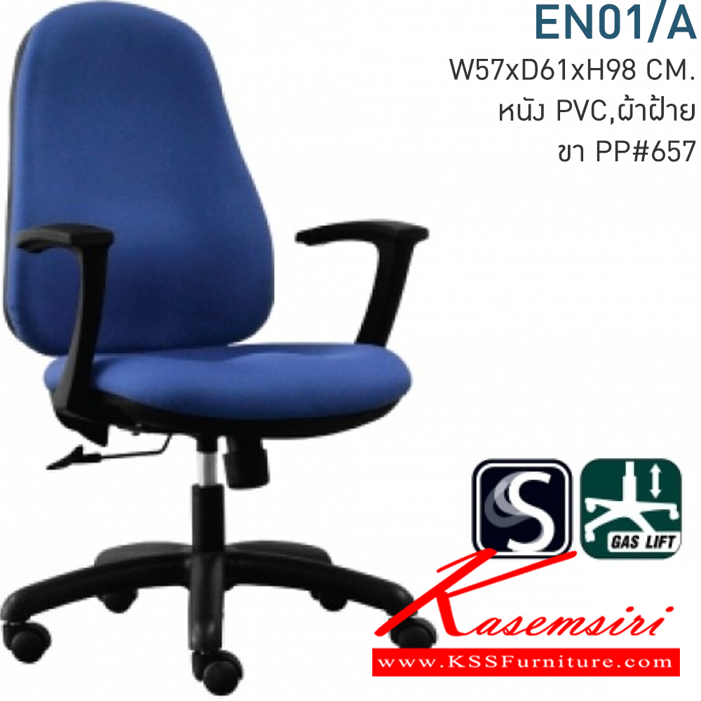 03031::EN01-A::A Mono office chair with CAT fabric/MVN leather seat, tilting backrest and hydraulic adjustable base. Dimension (WxDxH) cm : 62x62x99