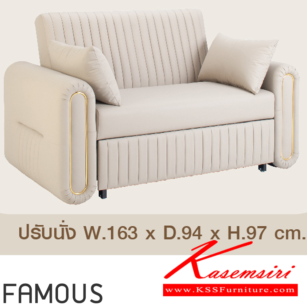 69076::FAMOUS::โซฟา2ที่นั่ง FAMOUS ปรับได้ทุกการพักผ่อน พนักพิงปรับเอนหลังได้ 3 ระดับ ปรับนอนได้ โมโน โซฟาชุดเล็ก