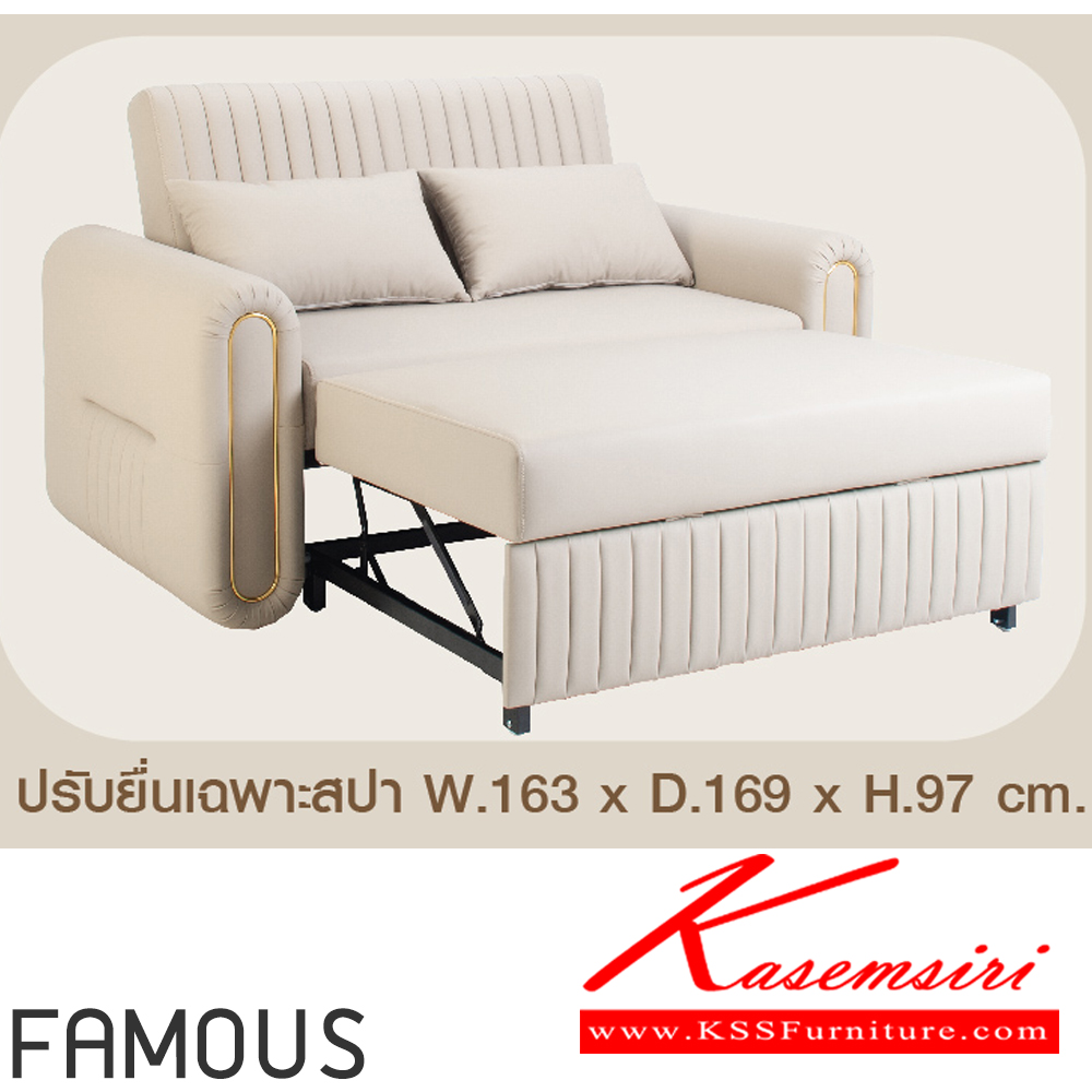 69076::FAMOUS::โซฟา2ที่นั่ง FAMOUS ปรับได้ทุกการพักผ่อน พนักพิงปรับเอนหลังได้ 3 ระดับ ปรับนอนได้ โมโน โซฟาชุดเล็ก