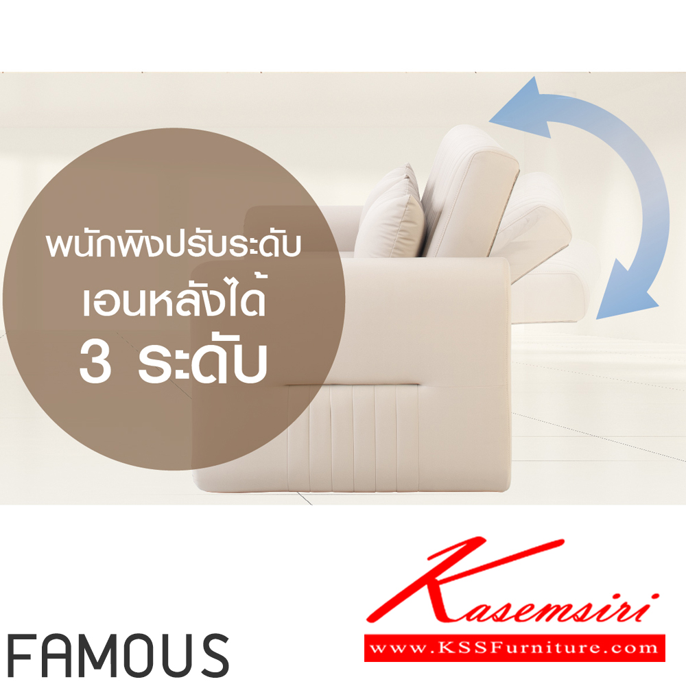 69076::FAMOUS::โซฟา2ที่นั่ง FAMOUS ปรับได้ทุกการพักผ่อน พนักพิงปรับเอนหลังได้ 3 ระดับ ปรับนอนได้ โมโน โซฟาชุดเล็ก