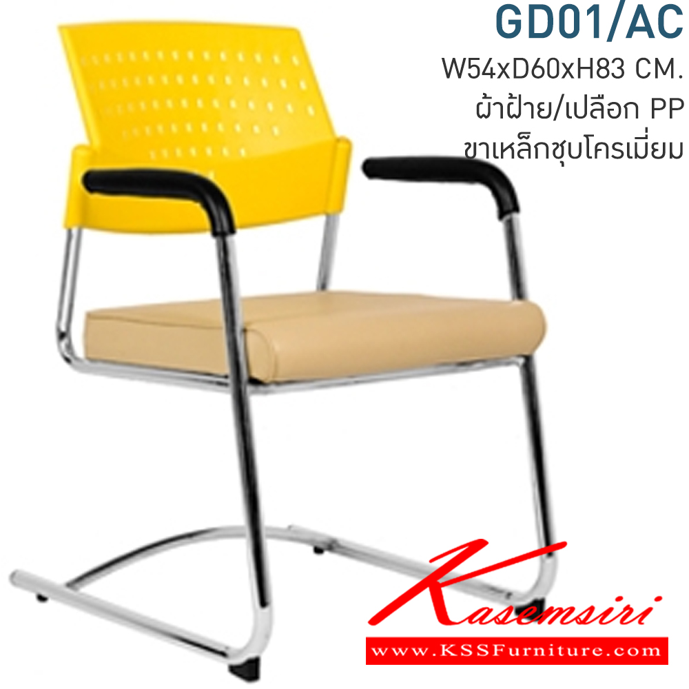 60011::GD01-AC::A Mono office chair with CAT fabric/MVN leather seat and chrome plated base. Dimension (WxDxH) cm : 50x65x81. Available in Twotone