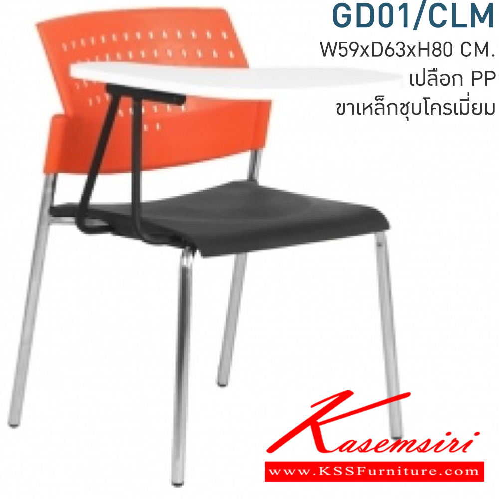 52042::GD01-CLM::A Mono lecture hall chair with polypropylene seat and chrome plated base. Dimension (WxDxH) cm : 58x75x80. Available in Twotone