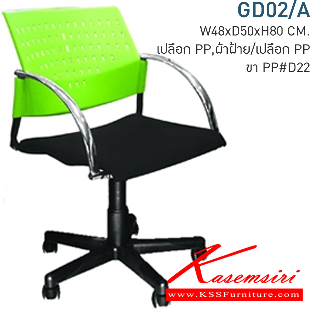 49067::GD02-A::A Mono office chair with polypropylene/CAT fabric/MVN leather seat, chrome plated armrest and hydraulic adjustable base. Dimension (WxDxH) cm : 49.5x59x84-89. Available in Twotone