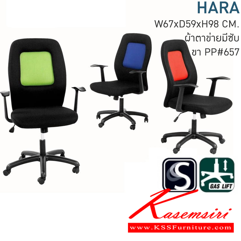 54085::HARA-H::A Mono executive chair with CAT fabric seat, tilting backrest and plastic base, hydraulic adjustable. Dimension (WxDxH) cm : 65x56x119-128 MONO Executive Chairs