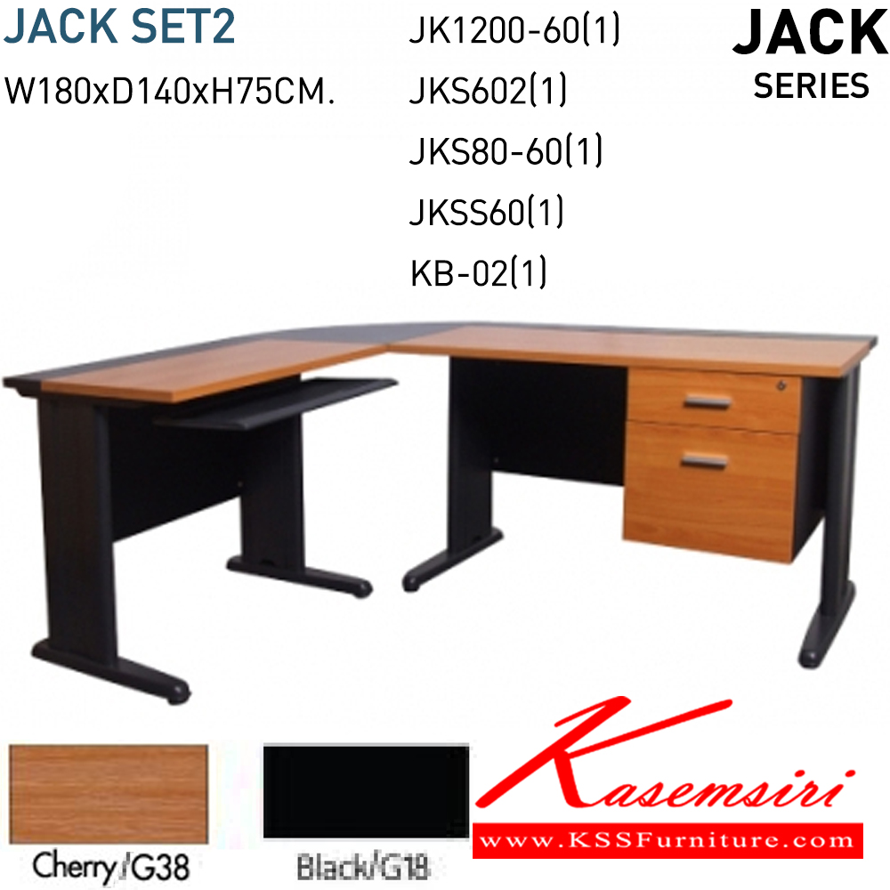 91000::JACK-SET2::ชุดโต๊ะทำงาน  ประกอบด้วย :

   1. โต๊ะทำงาน JKS-1200-60 ขนาด W120 x D60 x H75

   2. กล่องลิ้นชัก JK-602 / R, / L ขนาด W41 x D44 x H44

   3. โต๊ะคอมพิวเตอร์ JKS-80-60 ขนาด W80 x D60 x H75

   4. เข้ามุม JKSS-60 ขนาด W60 x D60 x H2.5

5. คีย์บอร