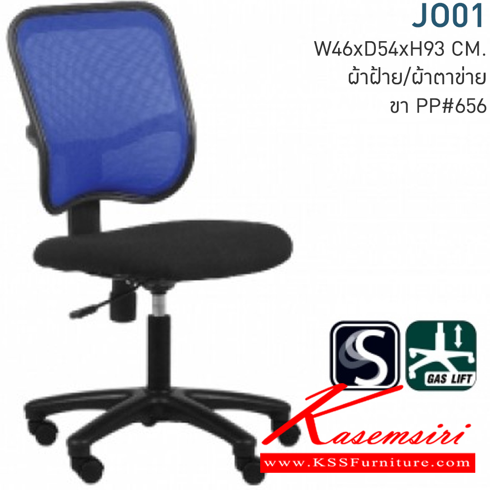 95096::JO-01::A Mono office chair with CAT fabric seat. Dimension (WxDxH) cm : 49x55x92-102