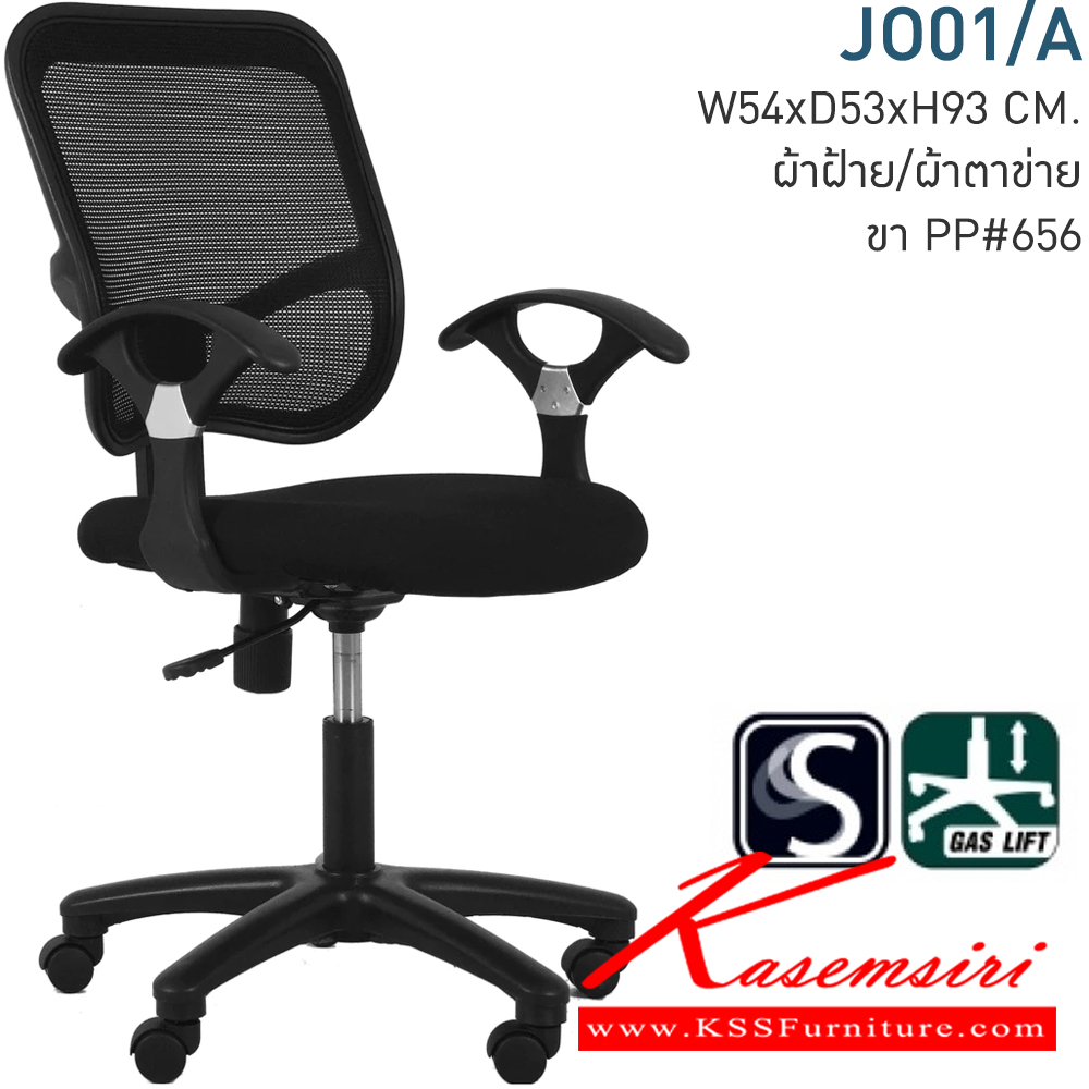 82051::JO-01-A::A Mono office chair with CAT fabric seat. Dimension (WxDxH) cm : 55x55x92-102