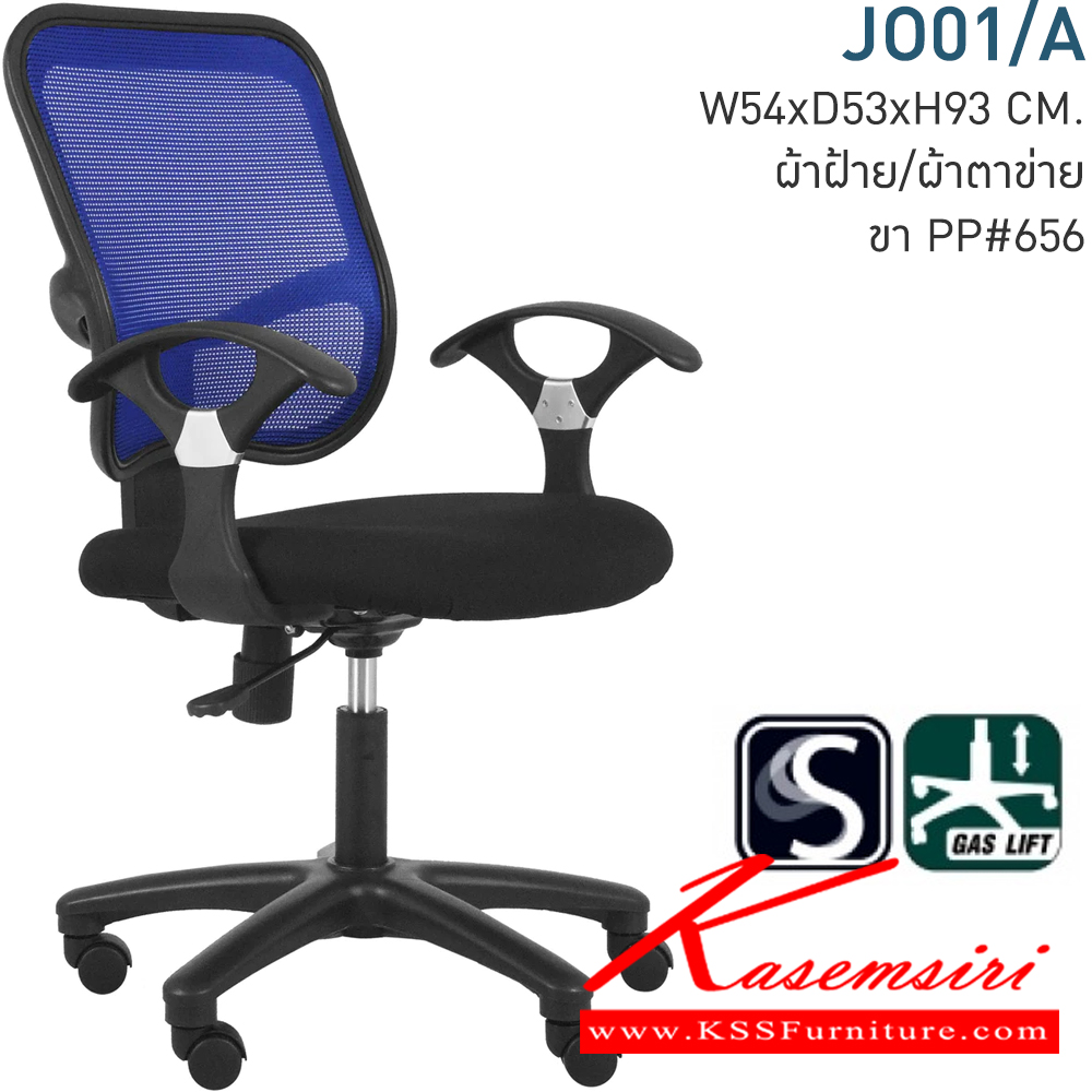 82051::JO-01-A::A Mono office chair with CAT fabric seat. Dimension (WxDxH) cm : 55x55x92-102