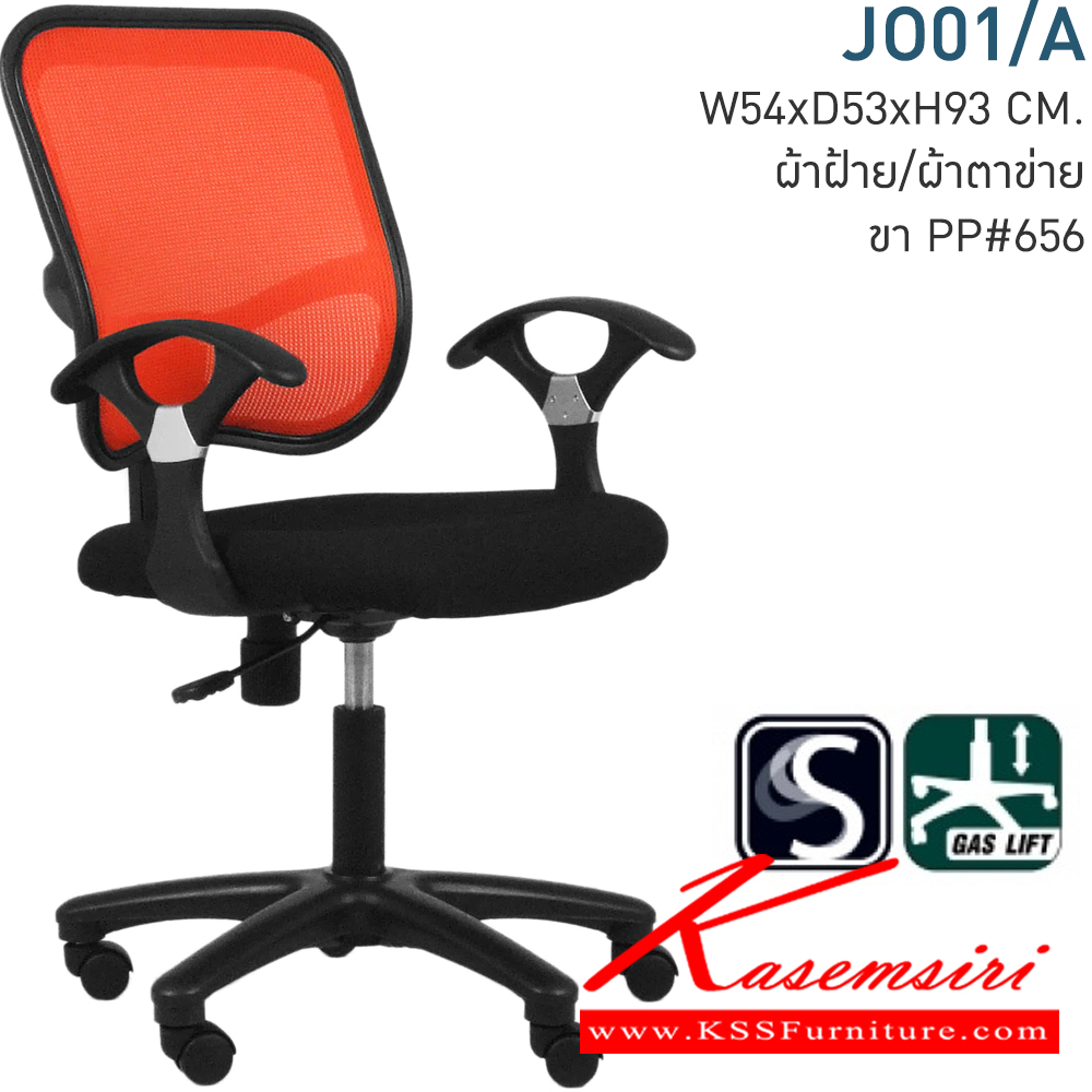 82051::JO-01-A::A Mono office chair with CAT fabric seat. Dimension (WxDxH) cm : 55x55x92-102