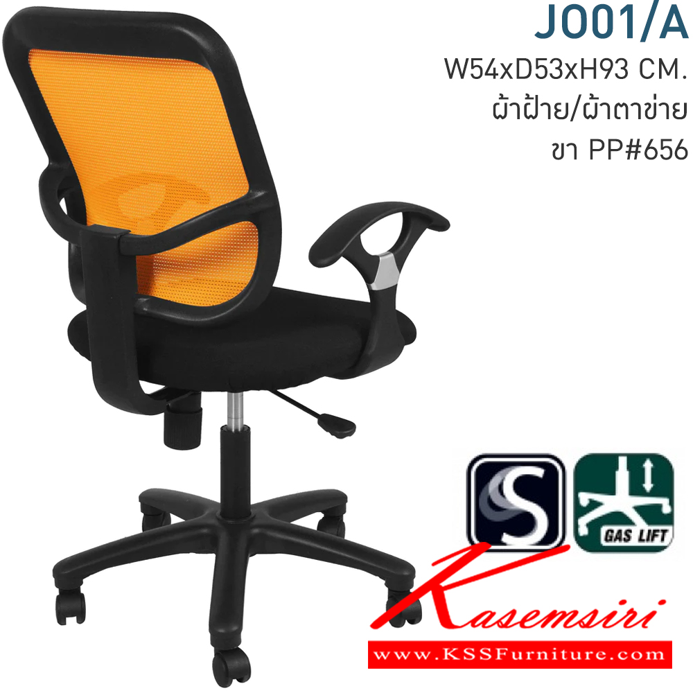 82051::JO-01-A::A Mono office chair with CAT fabric seat. Dimension (WxDxH) cm : 55x55x92-102