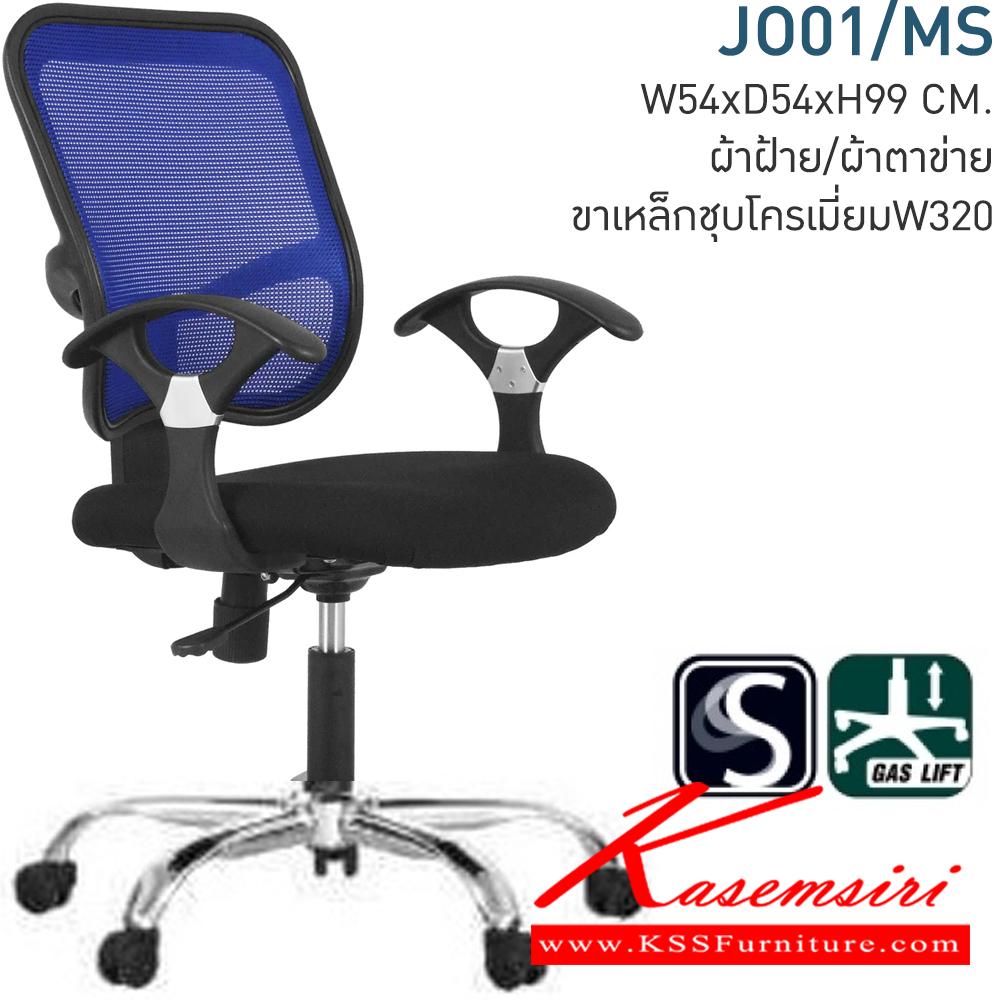 82073::JO-01-A::A Mono office chair with CAT fabric seat. Dimension (WxDxH) cm : 55x55x92-102 MONO Office Chairs