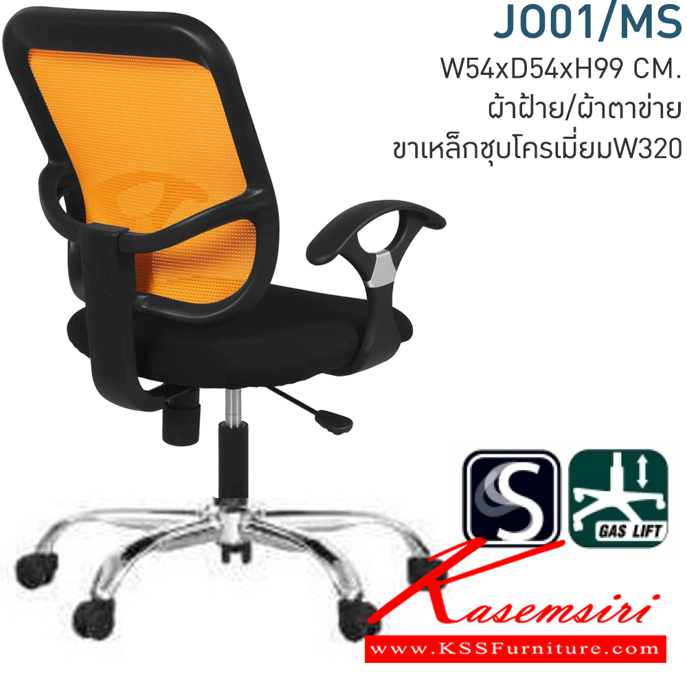 34097::JO-01-A::A Mono office chair with CAT fabric seat. Dimension (WxDxH) cm : 55x55x92-102 MONO Office Chairs