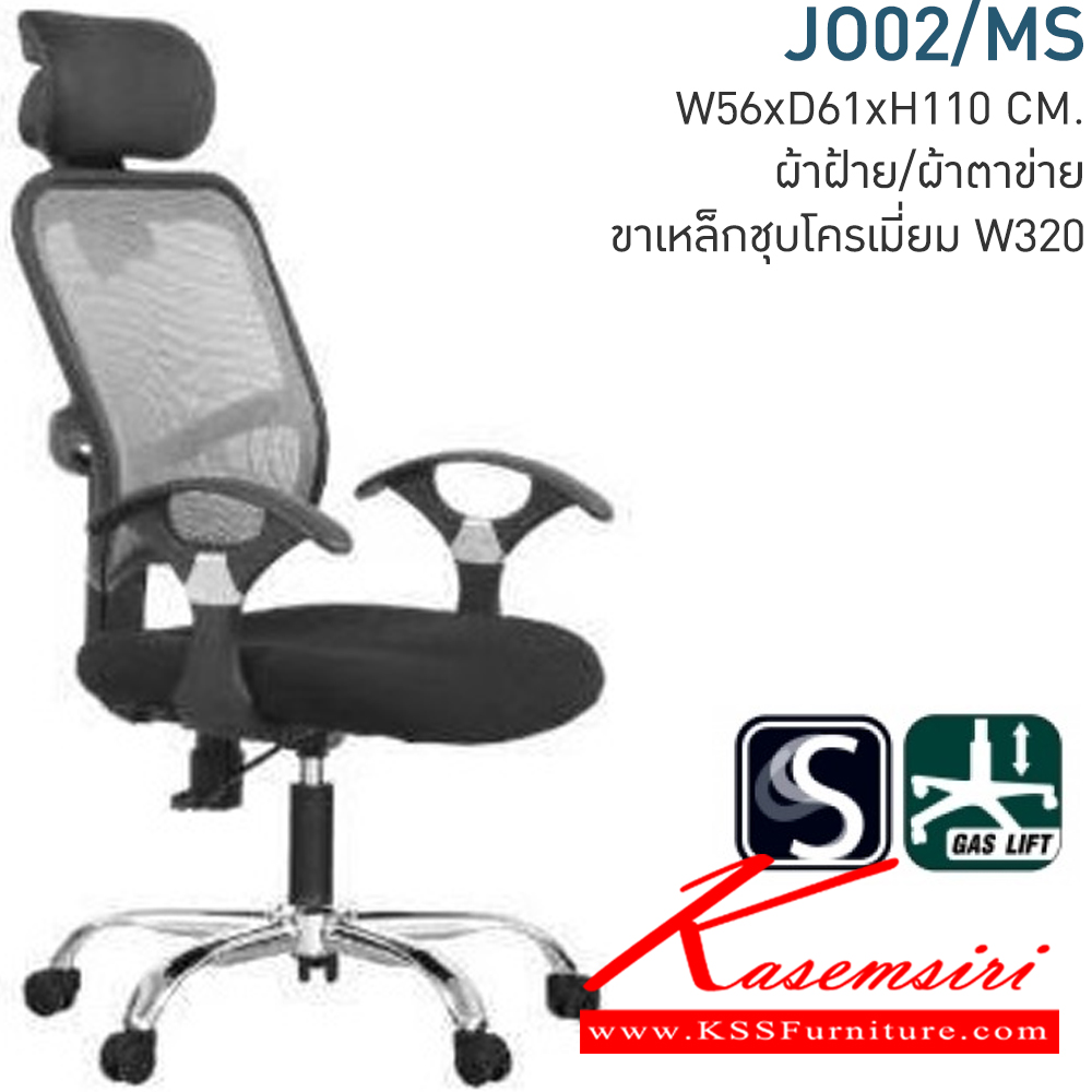 52085::JO02/MS::เก้าอี้ทำงาน JOTUN SERIES ขนาด ก560xล610xส1100 มม.(ผ้าตาข่าย) โมโน เก้าอี้สำนักงาน