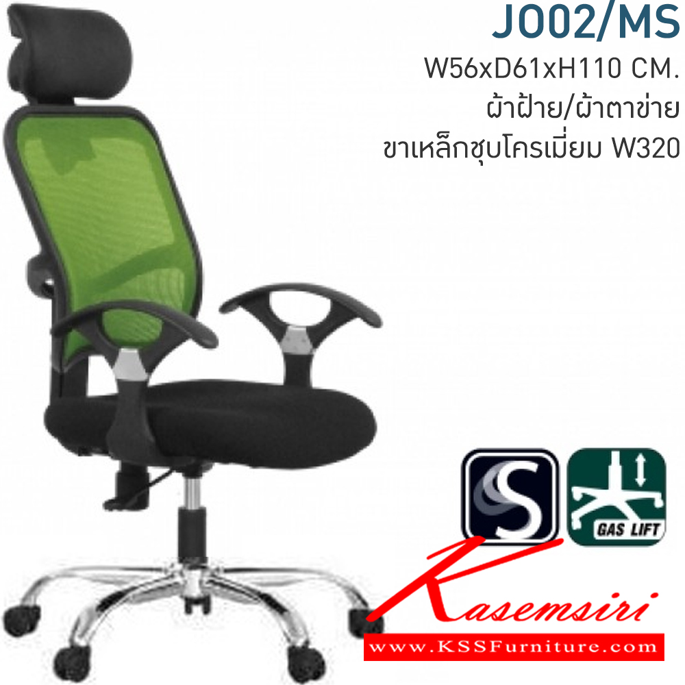 52085::JO02/MS::เก้าอี้ทำงาน JOTUN SERIES ขนาด ก560xล610xส1100 มม.(ผ้าตาข่าย) โมโน เก้าอี้สำนักงาน