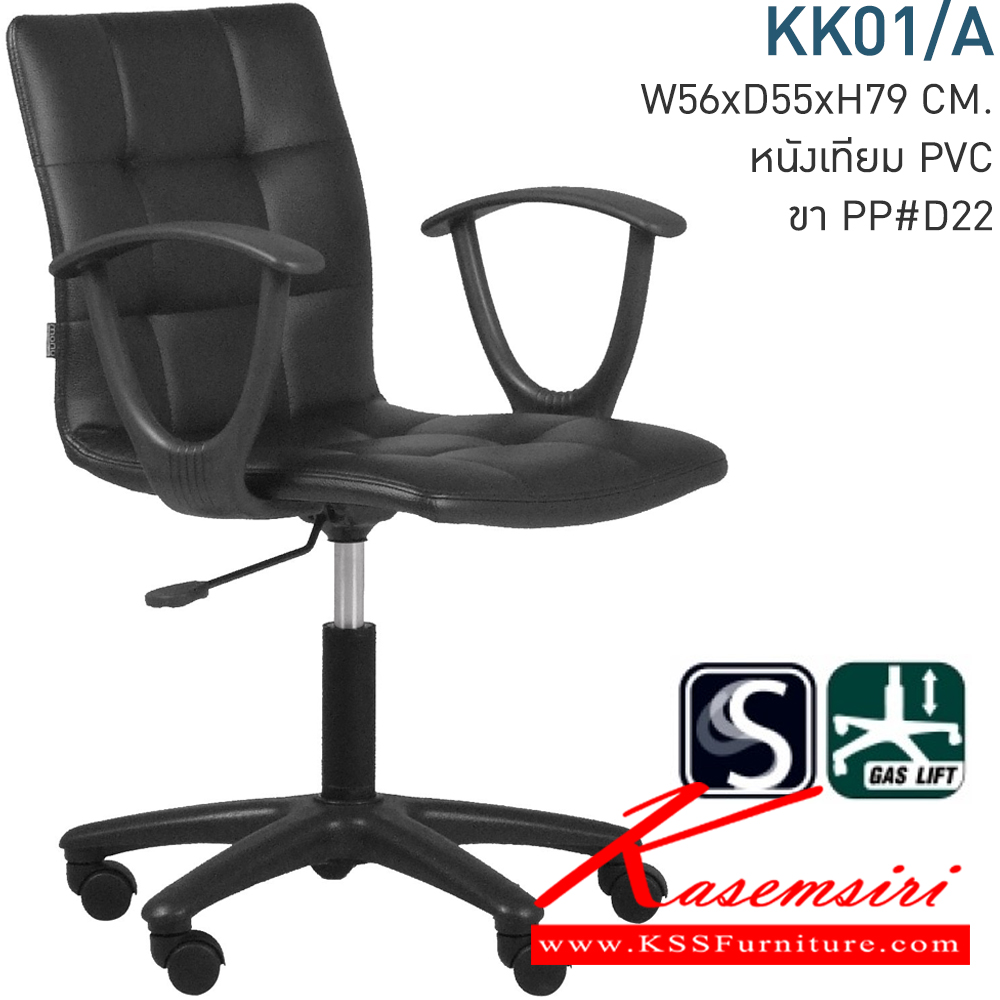 89010::KK01-A::A Mono office chair with MVN leather seat, tilting backrest and hydraulic adjustable base. Dimension (WxDxH) cm : 56x54x80