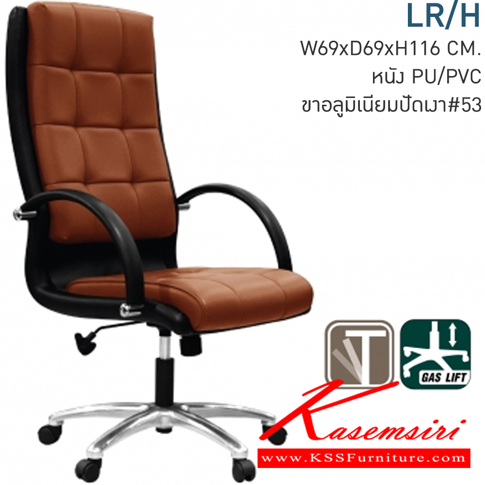 72062::LR-H::A Mono executive chair with PU leather seat, tilting backrest and aluminium base, hydraulic adjustable. Dimension (WxDxH) cm : 68x72x112-122