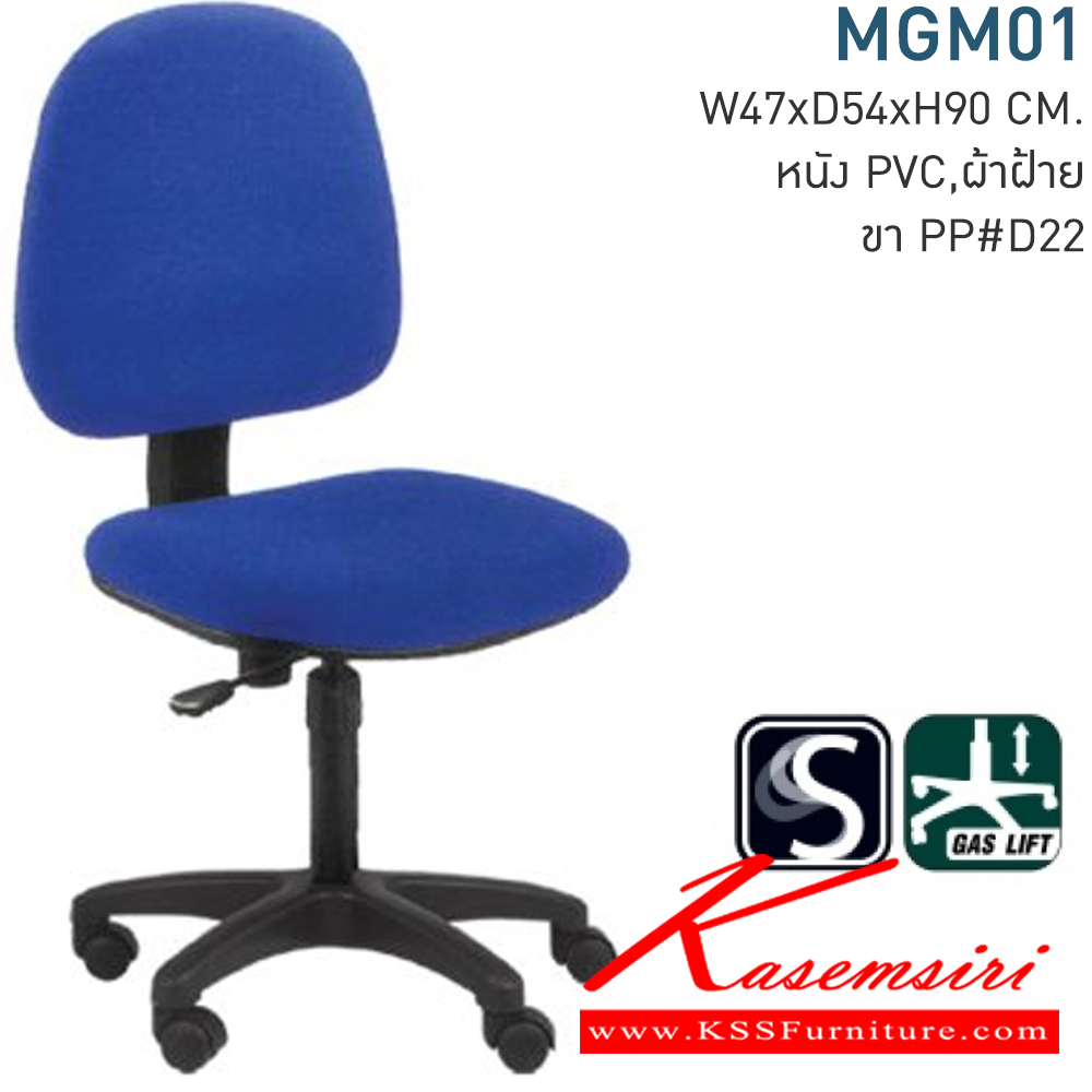 18082::MGM-01::A Mono office chair with CAT fabric/MVN leather seat, tilting backrest and hydraulic adjustable base. Dimension (WxDxH) cm : 57x52x90. Available in Twotone