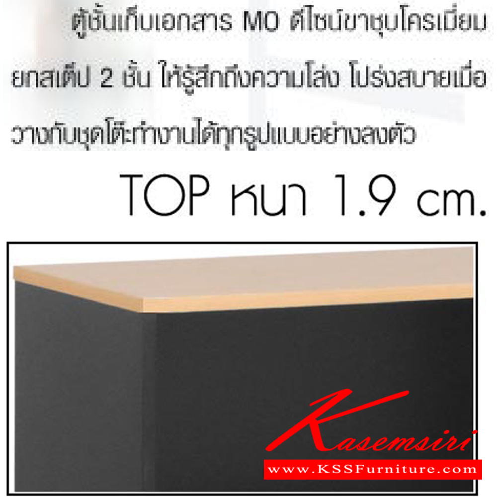 42038::MO165OG::ตู้เอกสารบานเปิด(ขาเหล็กชุบปรับระดับ)  ก800xล400xส1650มม. มีสีเชอร์รีดำ,เมเปิ้ลดำ,เมเปิ้ลเทา,ขาวล้วน(มือจับPPสีบรอนด์) ตู้เอกสาร-สำนักงาน MONO