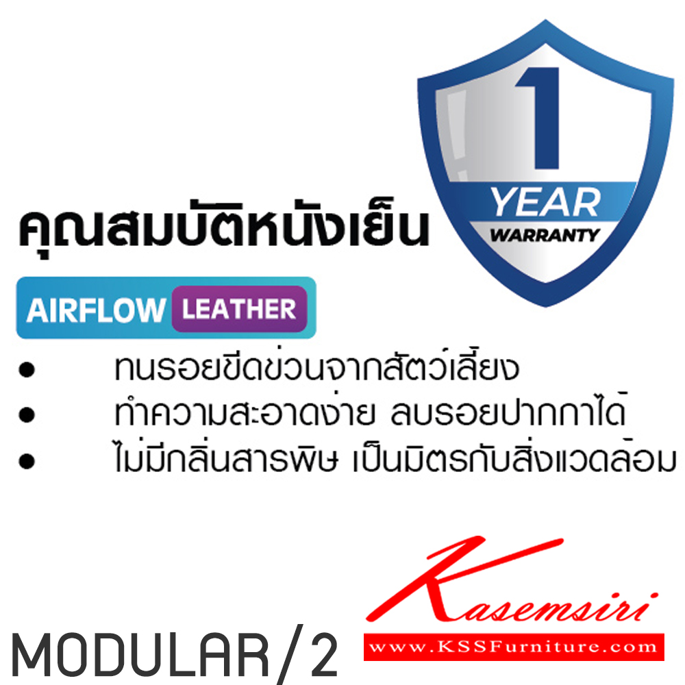 75088::MODULAR/2::โซฟาเดียว MODULAR/2(โมดูลาร์ 2 ที่นั่ง) ปรับได้ทุกการพักผ่อน ขนาก 1760x990-2040x1060 มม. พนักพิงปรับเอนได้ 3 ระดับ ดึงสปาโก้ ปรับเป็นที่นอนได้ 2 ฟังค์ชั้นในตัวเดียว เลือกสีหนังได้ โมโน โซฟาชุดเล็ก
