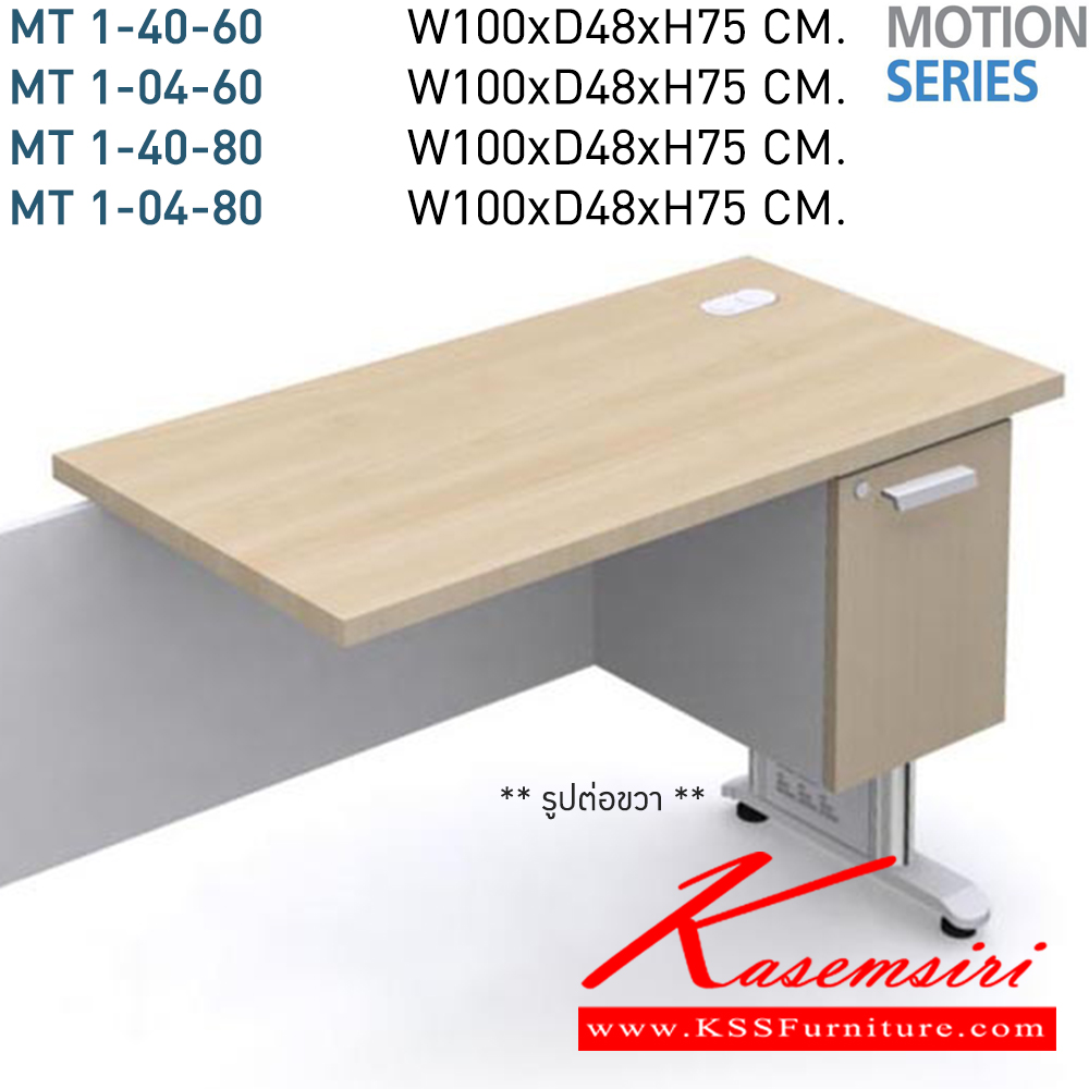 27042::MT1-40,MT1-04::โต๊ะต่อข้าง MT1-40-60,MT1-04-60,MT1-40-80,MT1-04-80 Top โต๊ะเมลามีน หนา 28 มม. สามารถเลื่อกสีได้ ขาเหล็กชุบโครเมี่ยมตรงกลางพ่นสี สามารถเลือกสีพ่นได้ โมโน โต๊ะทำงานขาเหล็ก ท็อปไม้
