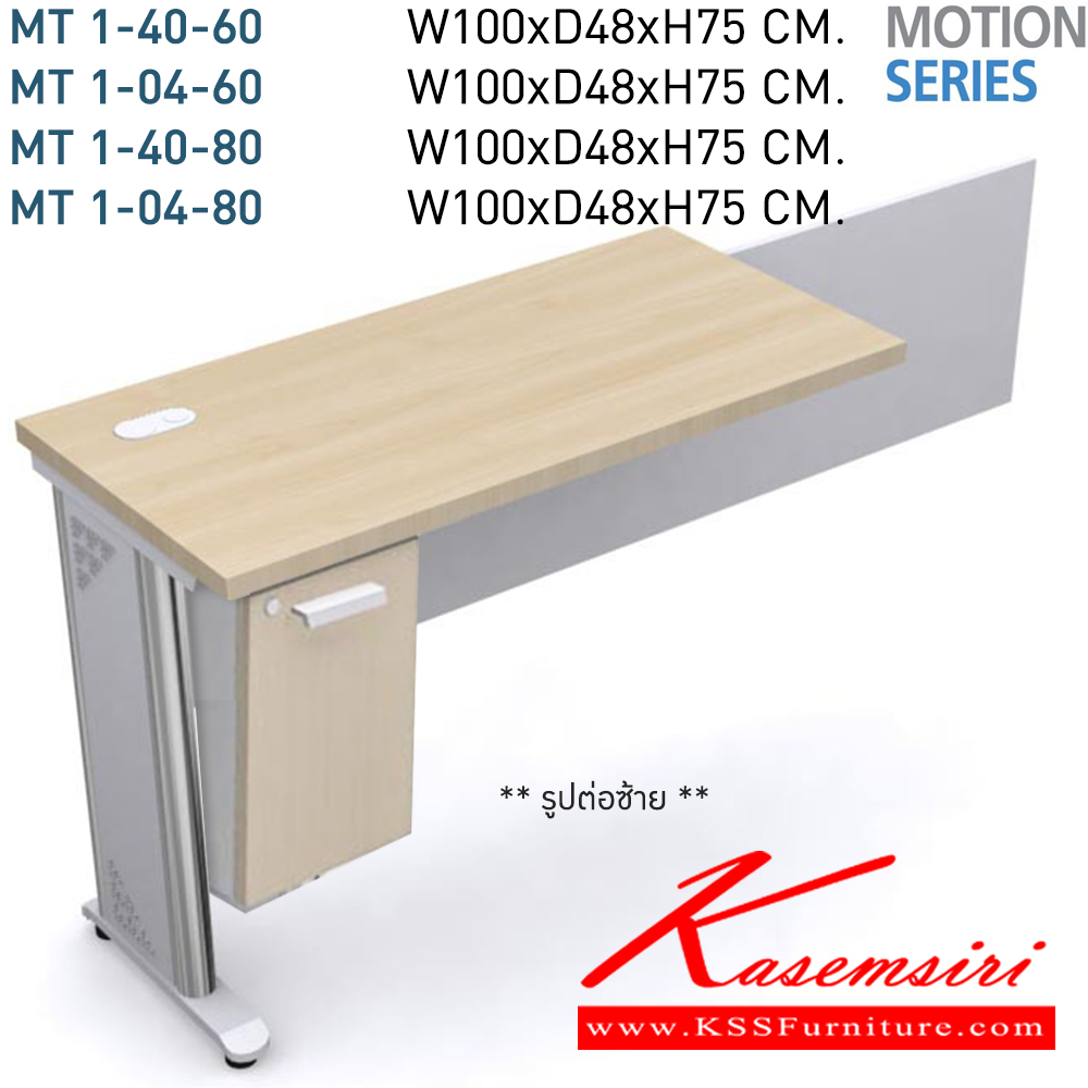 27042::MT1-40,MT1-04::โต๊ะต่อข้าง MT1-40-60,MT1-04-60,MT1-40-80,MT1-04-80 Top โต๊ะเมลามีน หนา 28 มม. สามารถเลื่อกสีได้ ขาเหล็กชุบโครเมี่ยมตรงกลางพ่นสี สามารถเลือกสีพ่นได้ โมโน โต๊ะทำงานขาเหล็ก ท็อปไม้