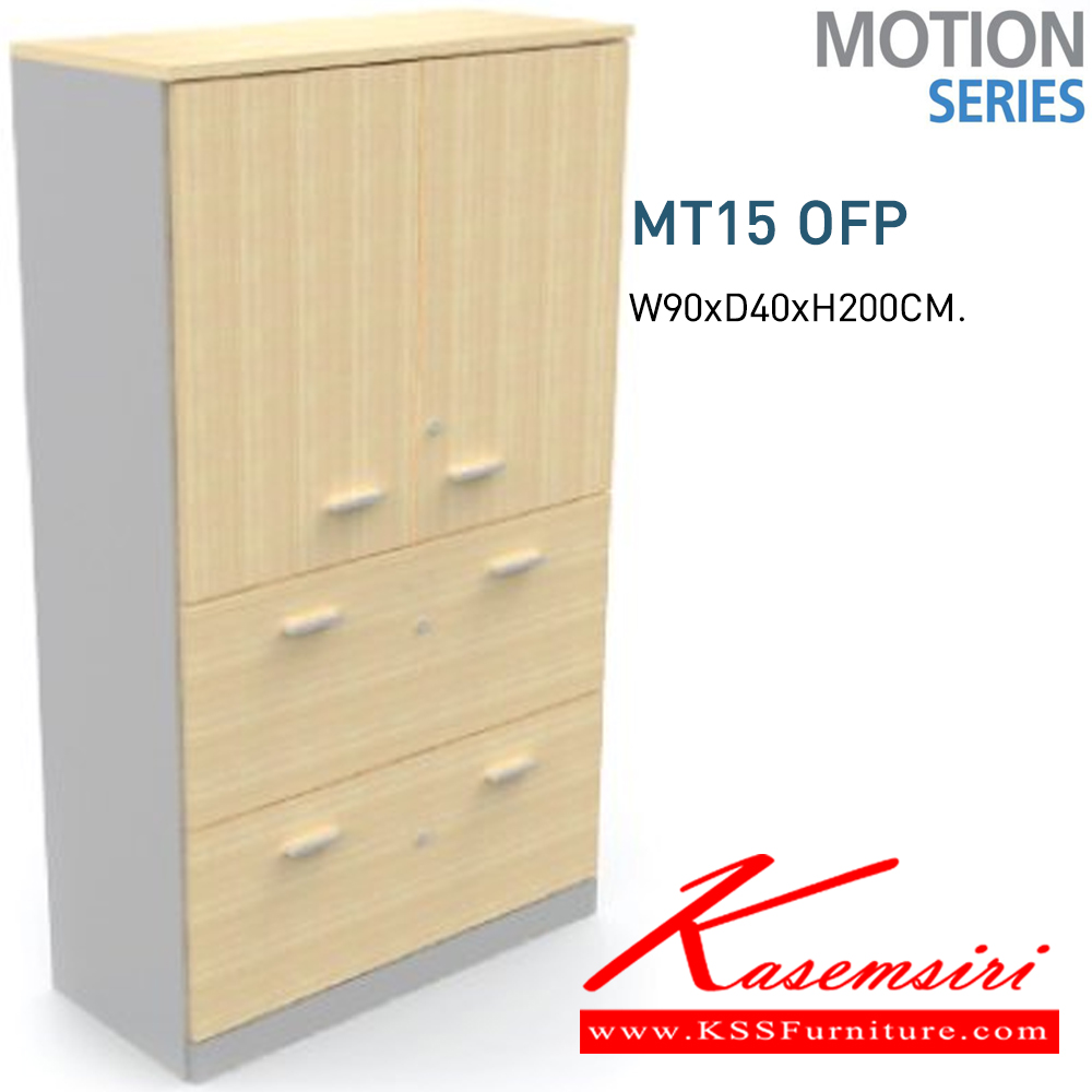 80017::MT15-OFP::ตู้เก็บเอกสาร บนบานเปิด/ล่างแขวนไฟล์ ขนาดก900xล400xส1570มม. ตู้เอกสาร-สำนักงาน โมโน