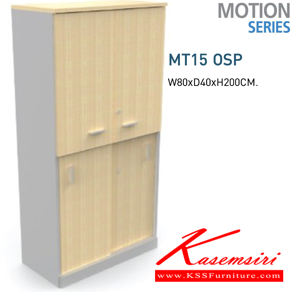 59096::MT15-OSP::ตู้เก็บเอกสาร บนบานเปิด/ล่างบานสไลด์ ขนาดก800xล400xส1570มม. ตู้เอกสาร-สำนักงาน โมโน