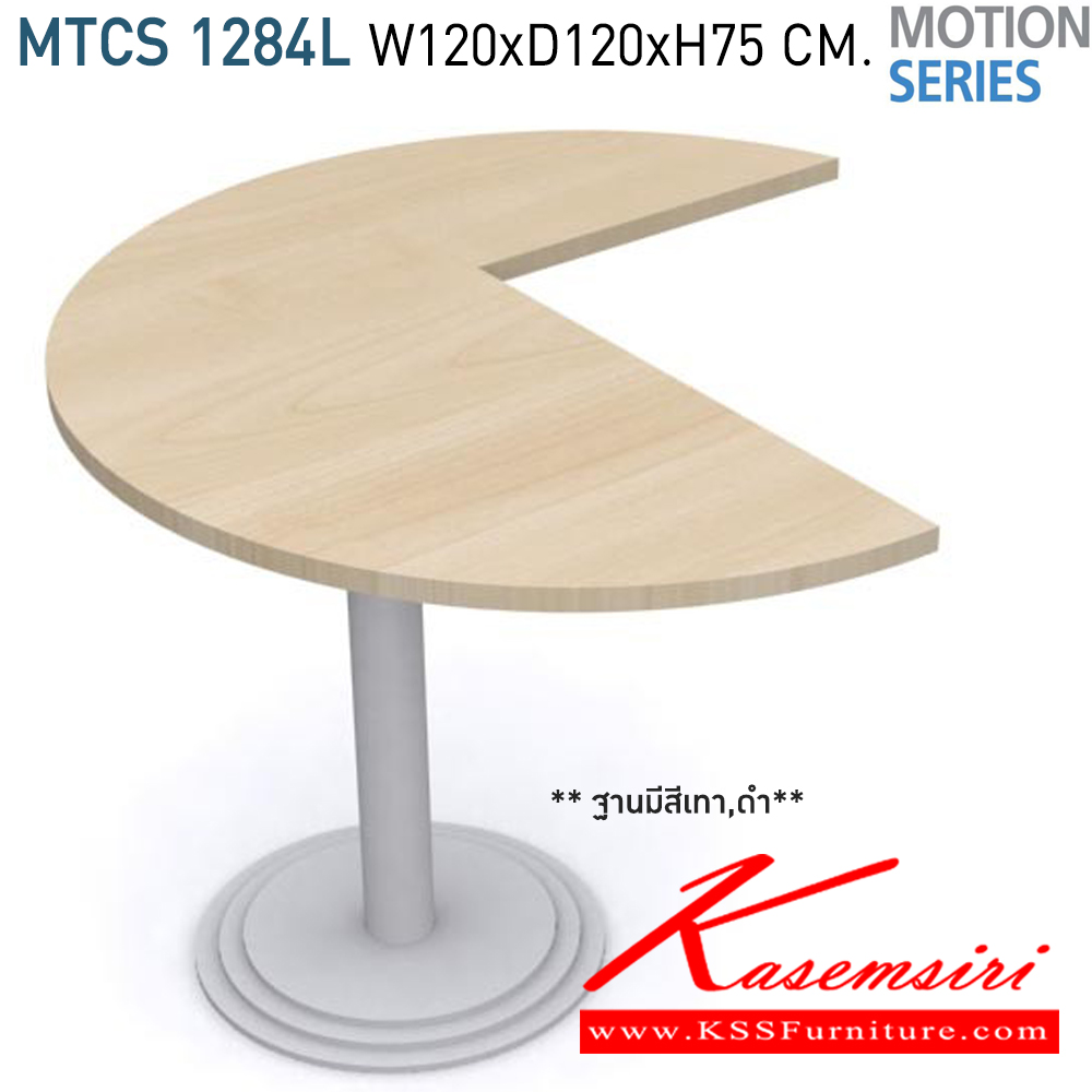 29019::MTCS-1284 L,R::โต๊ะตัวต่อเสริมมุมโต๊ะ Extension unit MTCS-1284 L,R ขนาด W120xD120xH75 CM. Top โต๊ะเมลามีน หนา 28 มม. สามารถเลื่อกสีได้ ขาเหล็กชุบโครเมี่ยมตรงกลางพ่นสี สามารถเลือกสีพ่นได้  โมโน โต๊ะทำงานขาเหล็ก ท็อปไม้