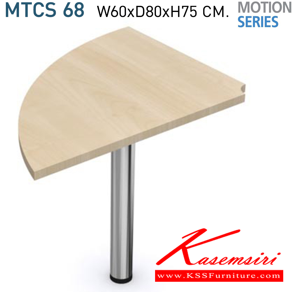 79041::MTCS-68::โต๊ะตัวต่อเสริมมุมโต๊ะ Extension unit MTCS-68 ขนาด W80xD60xH75 CM. Top โต๊ะเมลามีน หนา 28 มม. สามารถเลื่อกสีได้ ขาเหล็กชุบโครเมี่ยมตรงกลางพ่นสี สามารถเลือกสีพ่นได้  โมโน โต๊ะทำงานขาเหล็ก ท็อปไม้