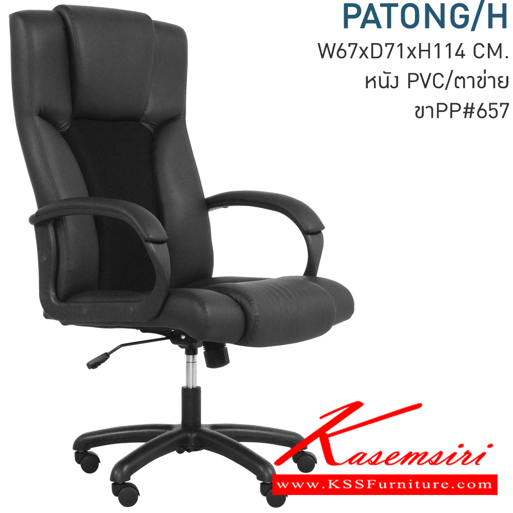 55059::PATONG-H::A Mono executive chair with MVN leather seat, tilting backrest and PP base, hydraulic adjustable. Dimension (WxDxH) cm : 65x74x115-122
