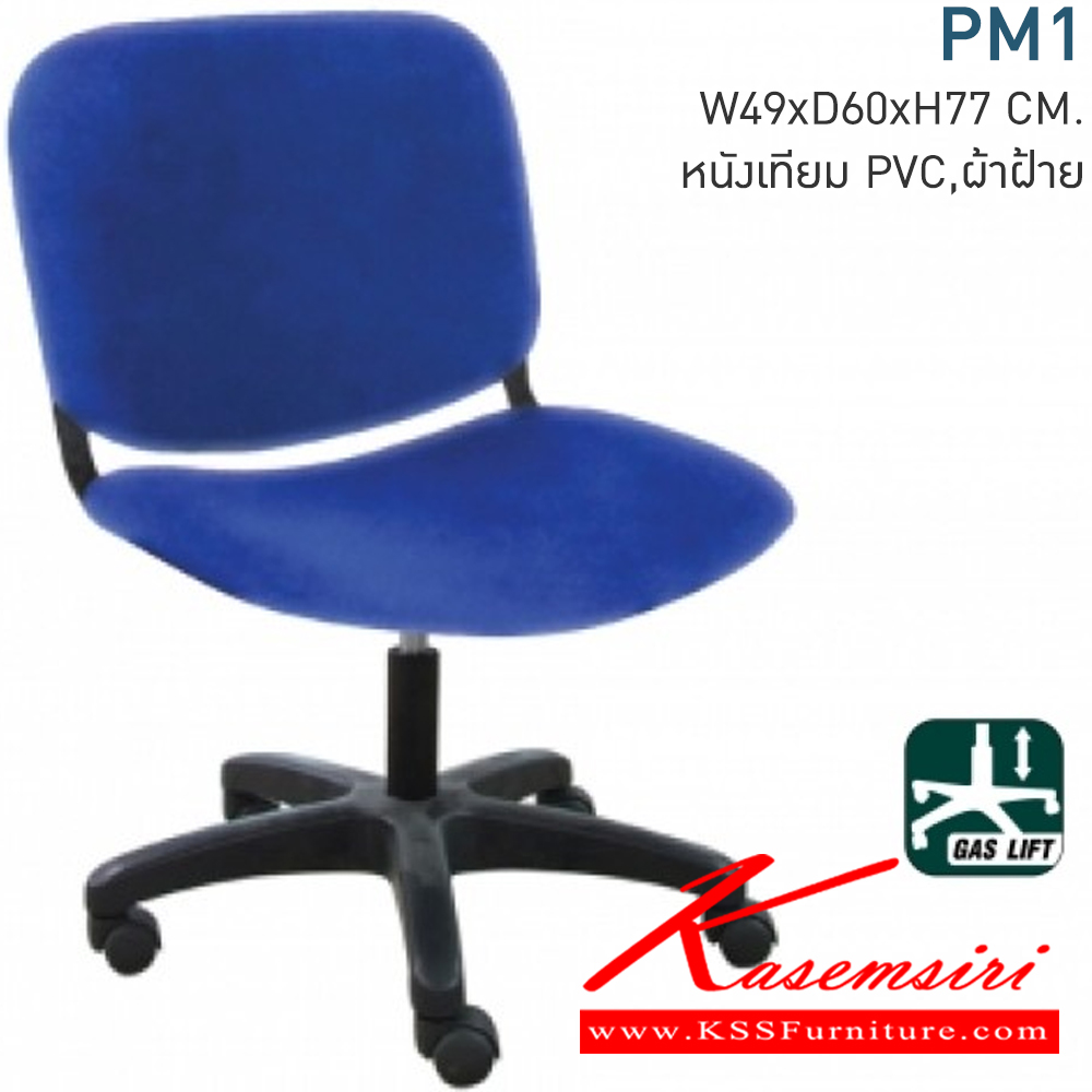 34013::PM1::A Mono office chair with CAT fabric/MVN leather seat. Dimension (WxDxH) cm : 49x59x73. Available in Twotone