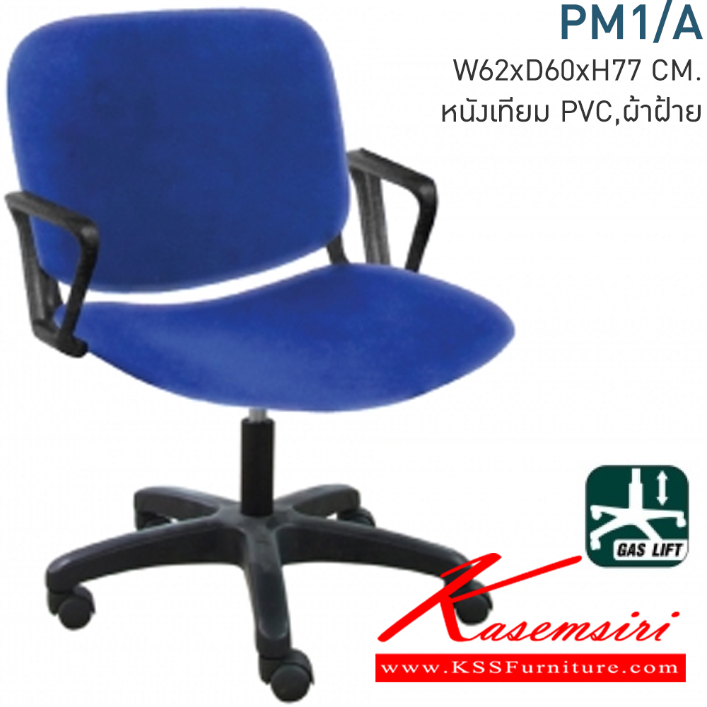 93036::PM1-A::A Mono office chair with CAT fabric/MVN leather seat. Dimension (WxDxH) cm : 53x71x73. Available in Twotone