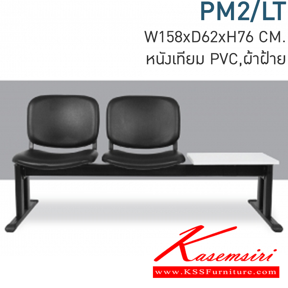 96067::PM2::A Mono row chair with CAT fabric/MVN leather seat. Dimension (WxDxH) cm : 102x62x76. Available in Twotone MONO visitor's chair