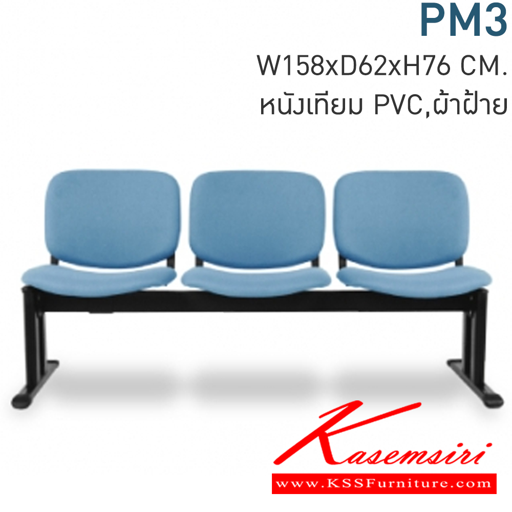 55054::PM3::A Mono row chair with CAT fabric/MVN leather seat. Dimension (WxDxH) cm : 158x58x74. Available in Twotone