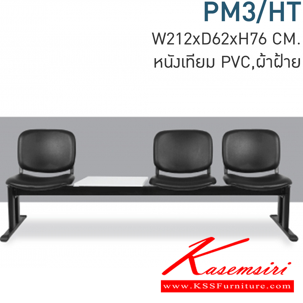 31003::PM3::A Mono row chair with CAT fabric/MVN leather seat. Dimension (WxDxH) cm : 158x58x74. Available in Twotone MONO visitor's chair