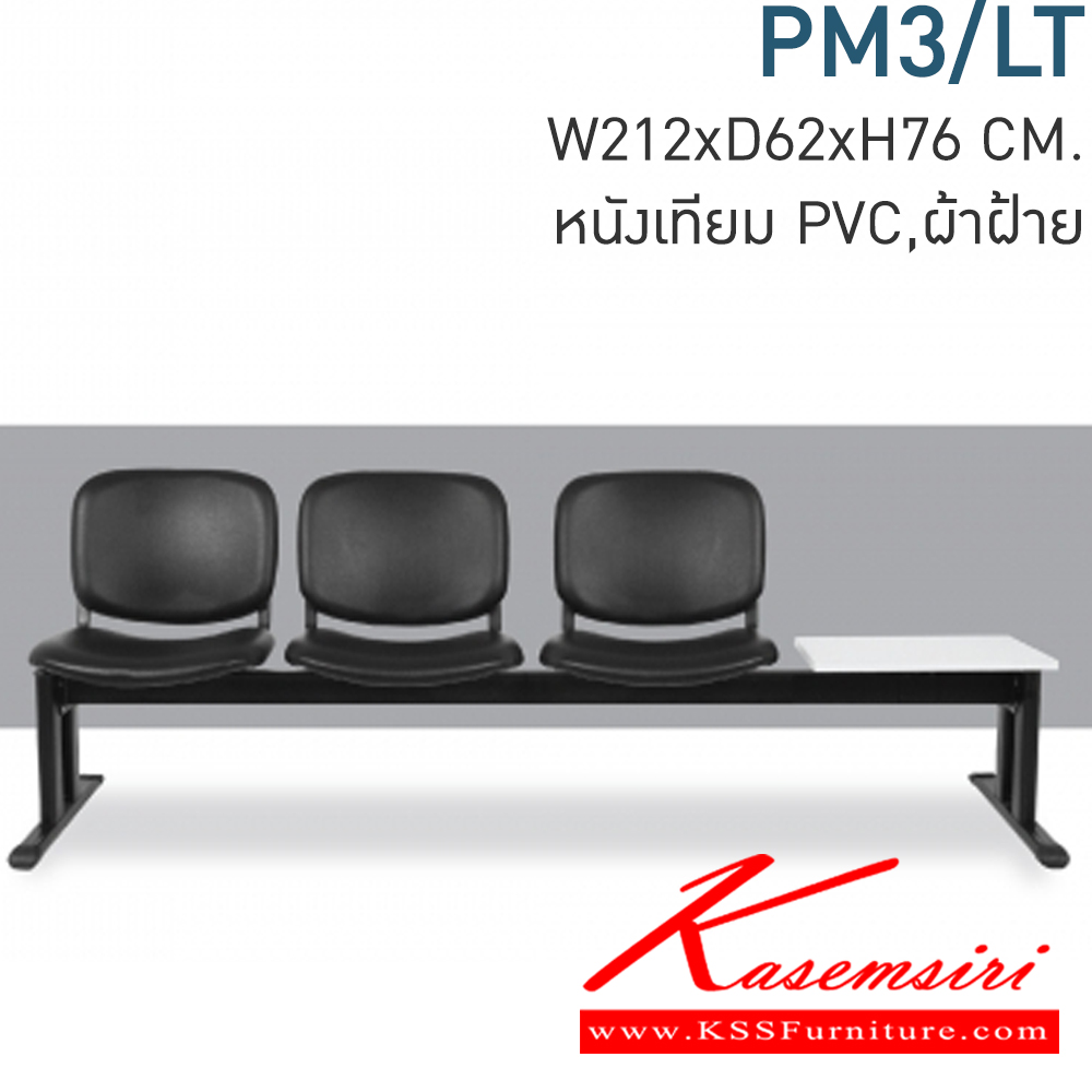 43093::PM3::A Mono row chair with CAT fabric/MVN leather seat. Dimension (WxDxH) cm : 158x58x74. Available in Twotone MONO visitor's chair